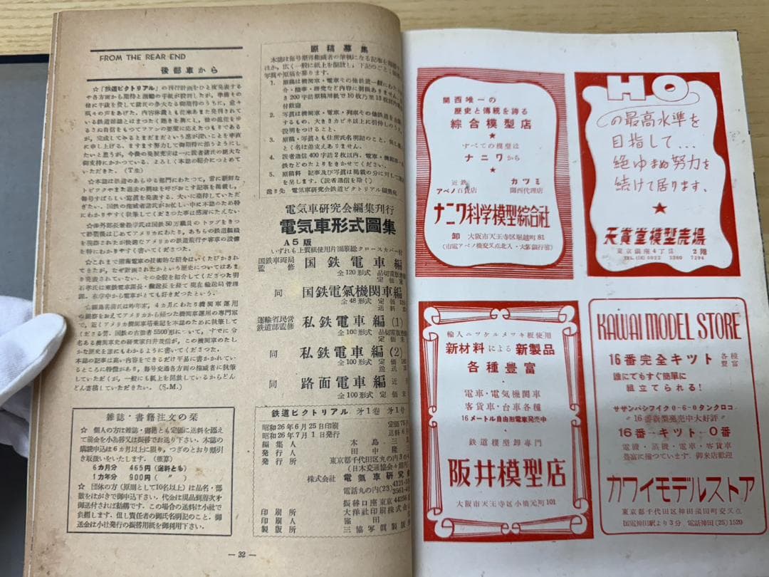 鉄道ピクトリアル　1951年7月（創刊号）～1958年9月号（NO.86）96冊