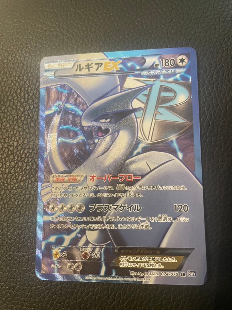 ルギアEX SR BW7 プラズマゲイル 074/070