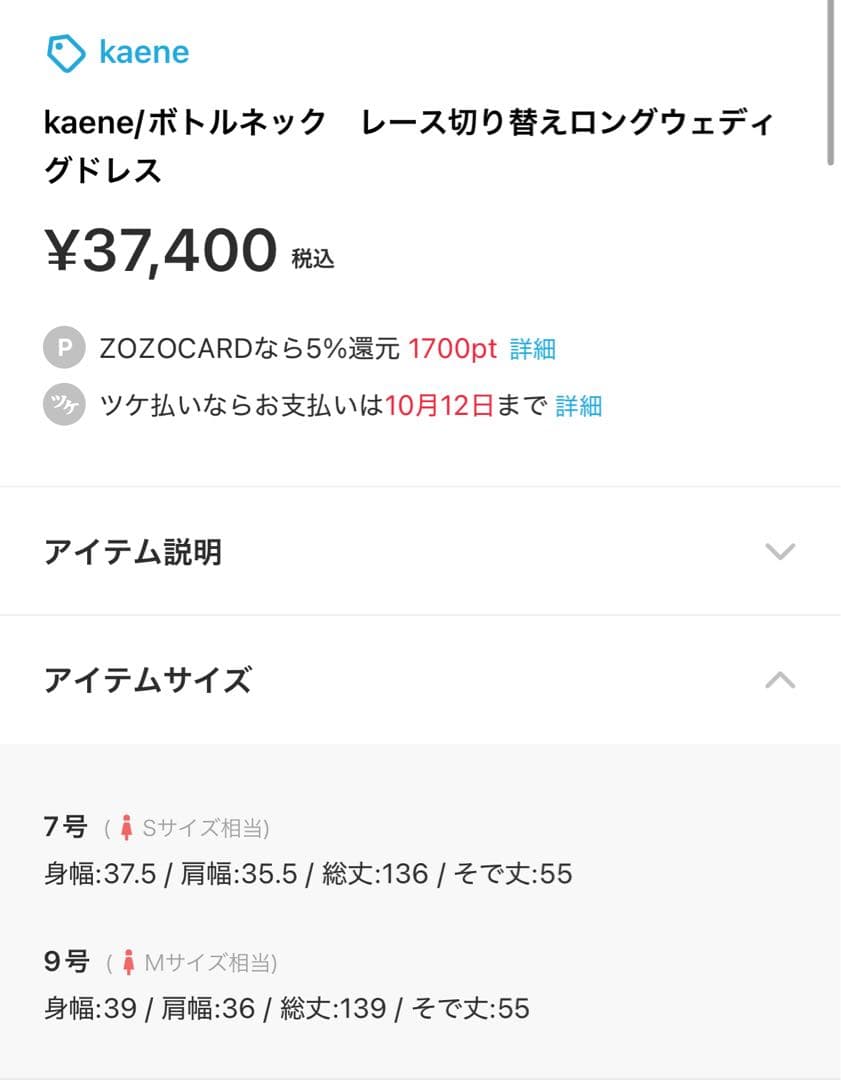 レース切り替えロングウエディングドレス　9号