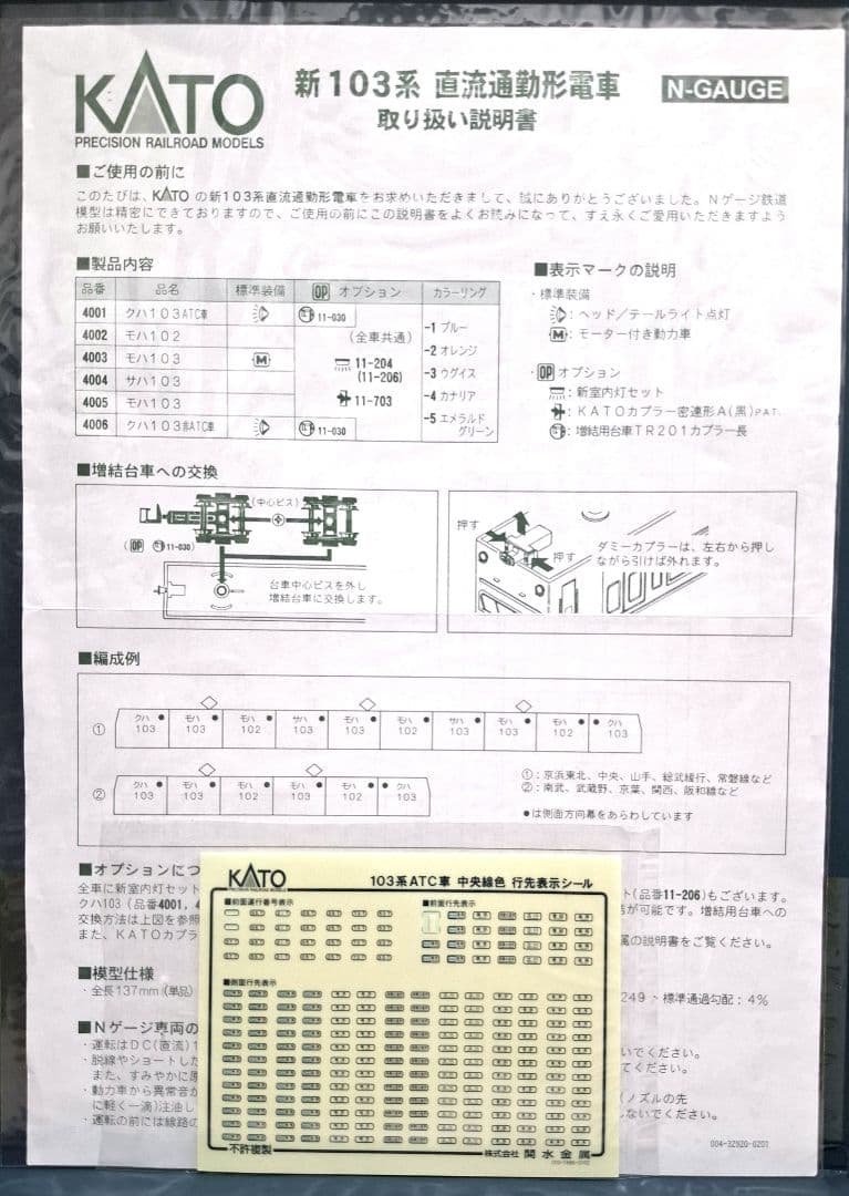 KATO 新103系 Nゲージ 4両セット 10-312+単品6両