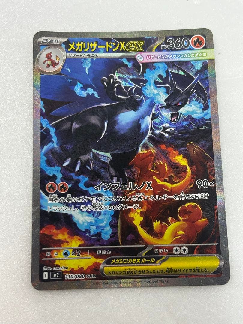 M-01 メガリザードンex SAR 110/080 ポケモンカードゲーム