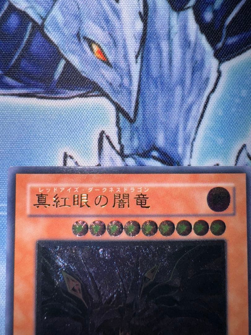 遊戯王　真紅眼の闇竜　レリーフ　アルティメット