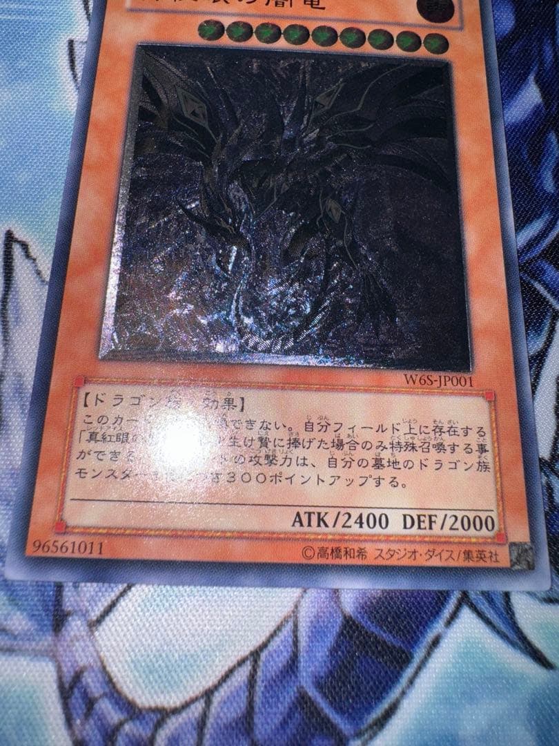 遊戯王　真紅眼の闇竜　レリーフ　アルティメット