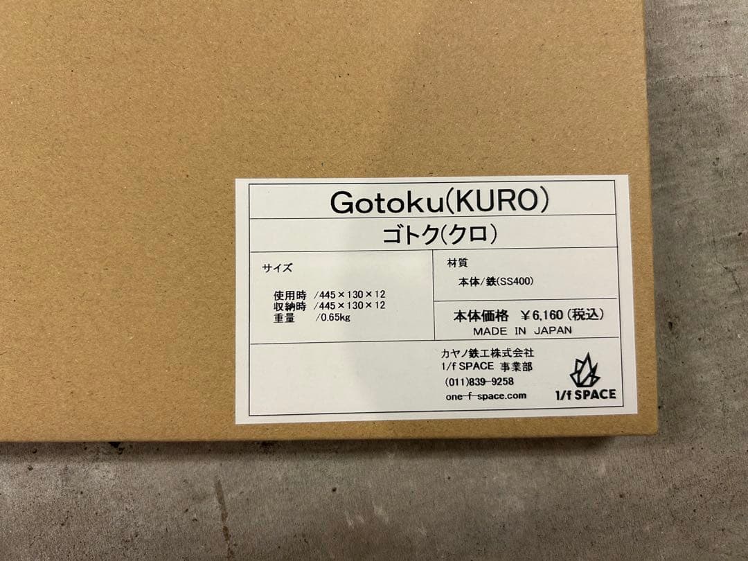 1/f SPACE ワンエフスペース 焚き火台 黒皮鉄 3点セット