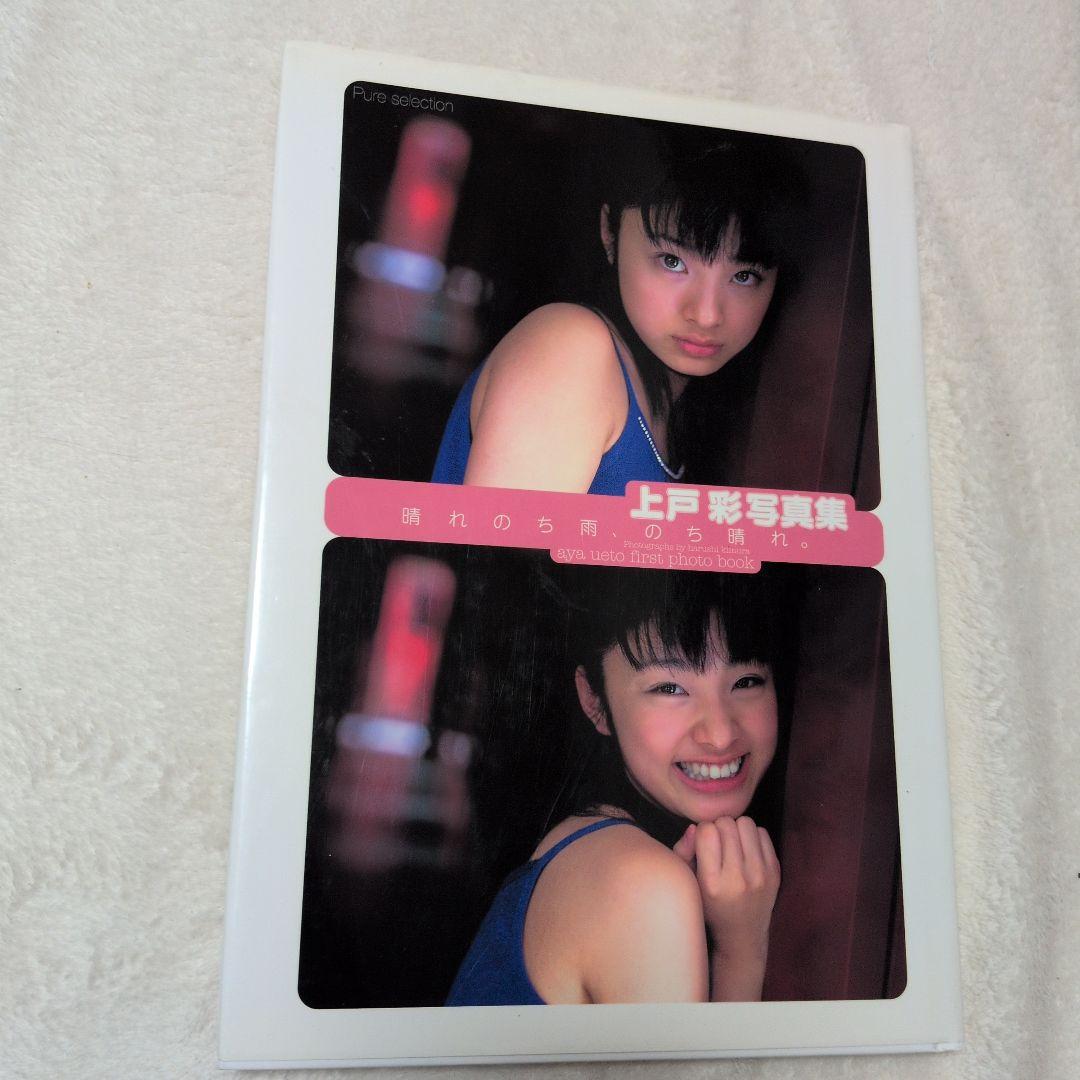 上戸彩　写真集（カレンダー含む）8冊　と　DVD 2つ　セット