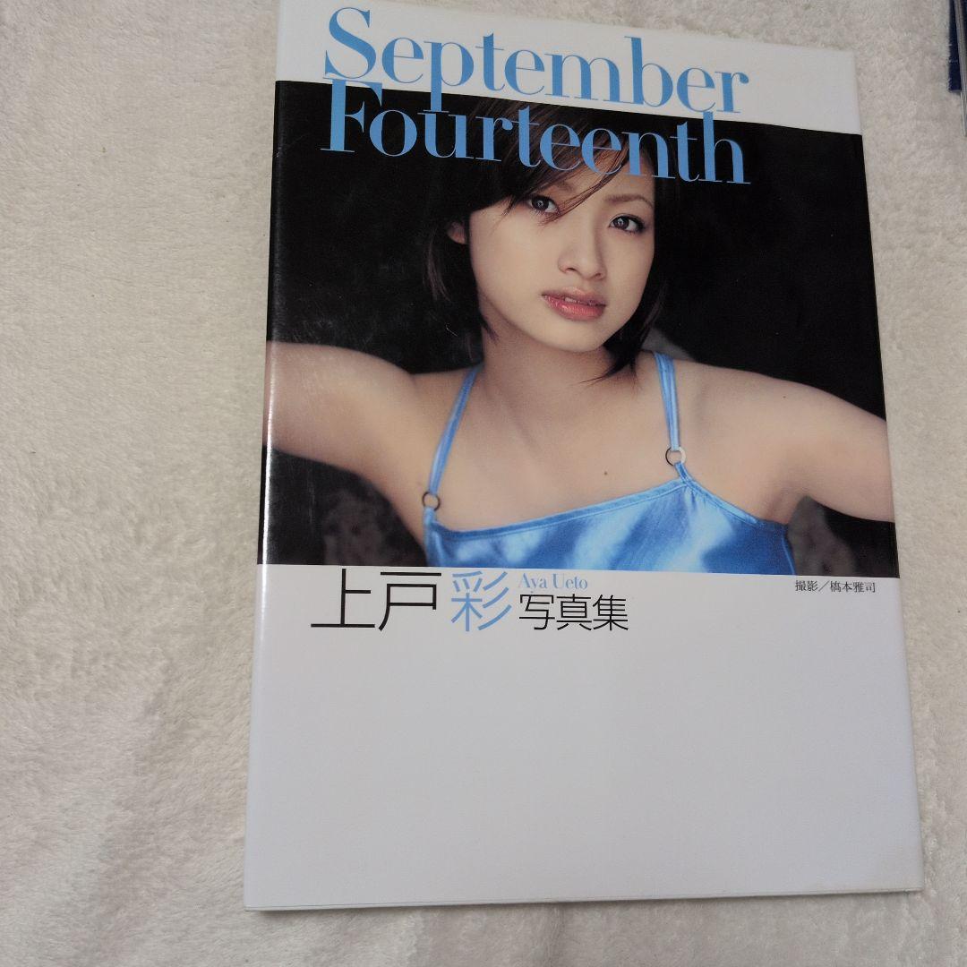 上戸彩　写真集（カレンダー含む）8冊　と　DVD 2つ　セット