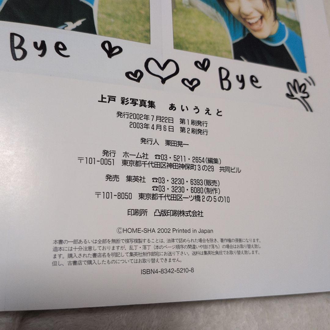 上戸彩　写真集（カレンダー含む）8冊　と　DVD 2つ　セット