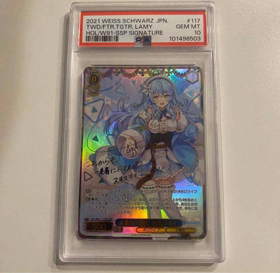 《PSA10》ヴァイスシュヴァルツ ホロライブ 未来へ一緒に 雪花ラミィ ssp