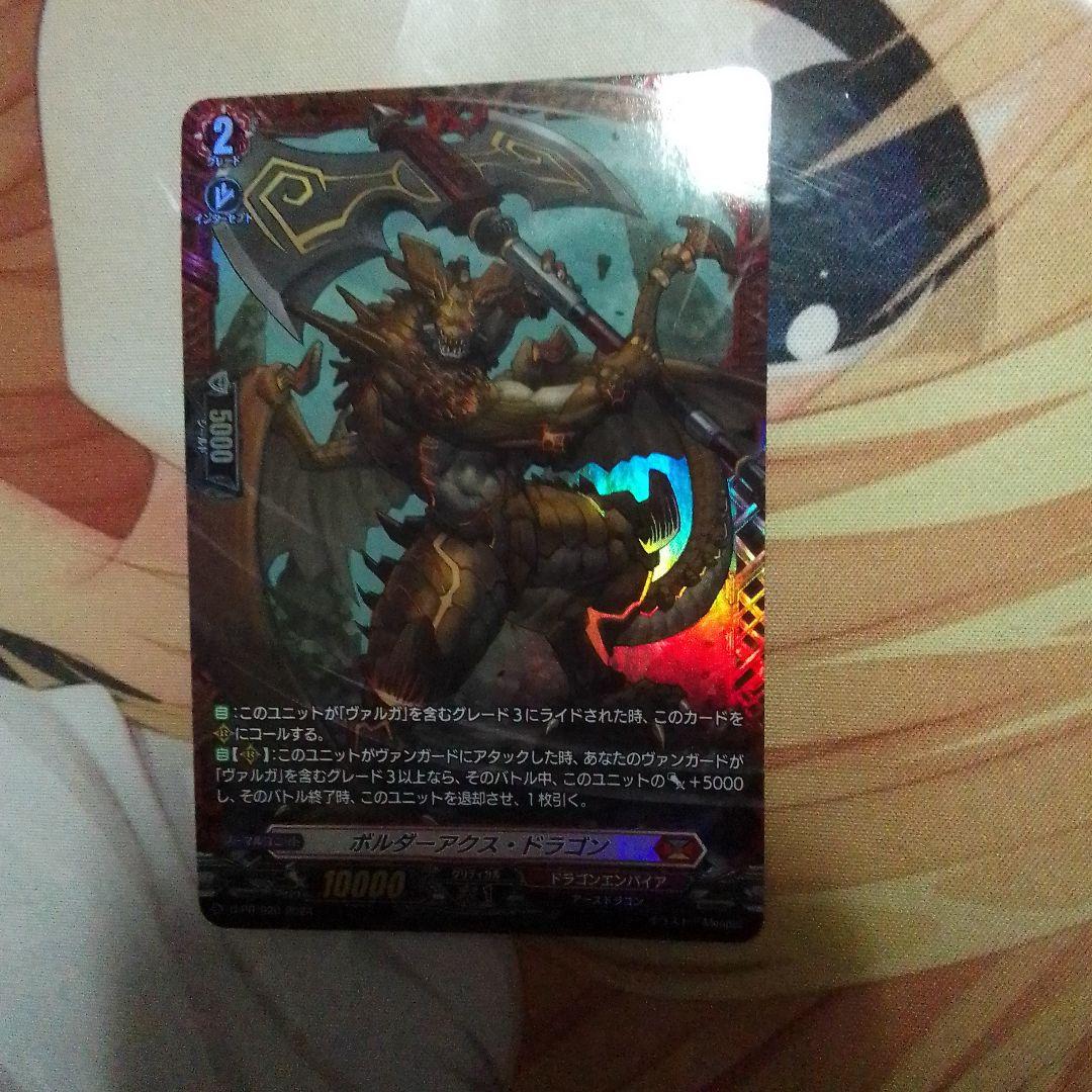 ヴァンガード　ボルダーアクスドラゴン　FR