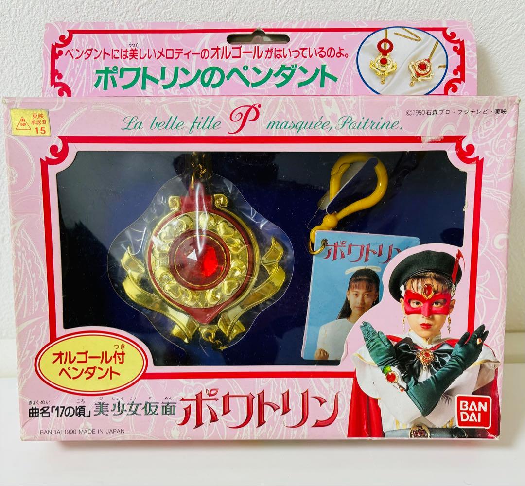 バンダイ ポワトリン ペンダント