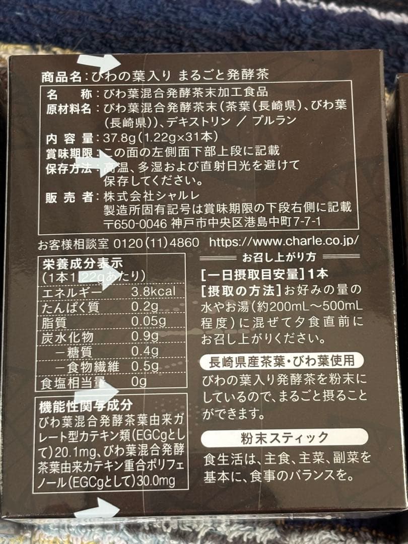 [新品未開封品] シャルレ　びわの葉入りまるごと発酵茶　31包入り　４箱