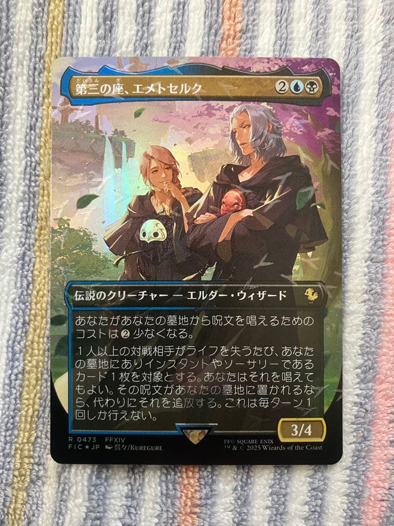 MTG 第三の座、エメトセルク　日本語版　チョコボ　バンドル