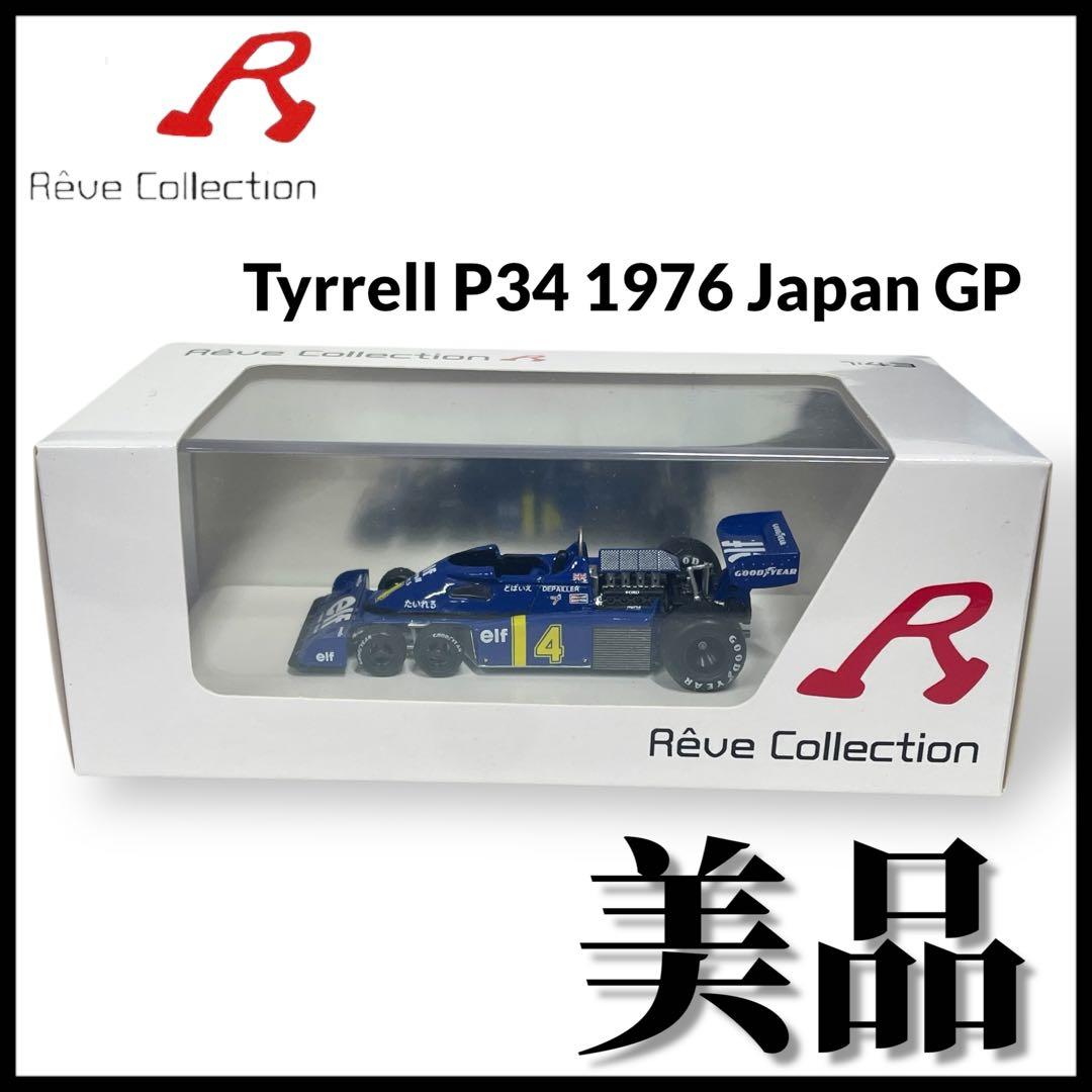 【Rêve Collection】Tyrrell P34 1976 #RC6