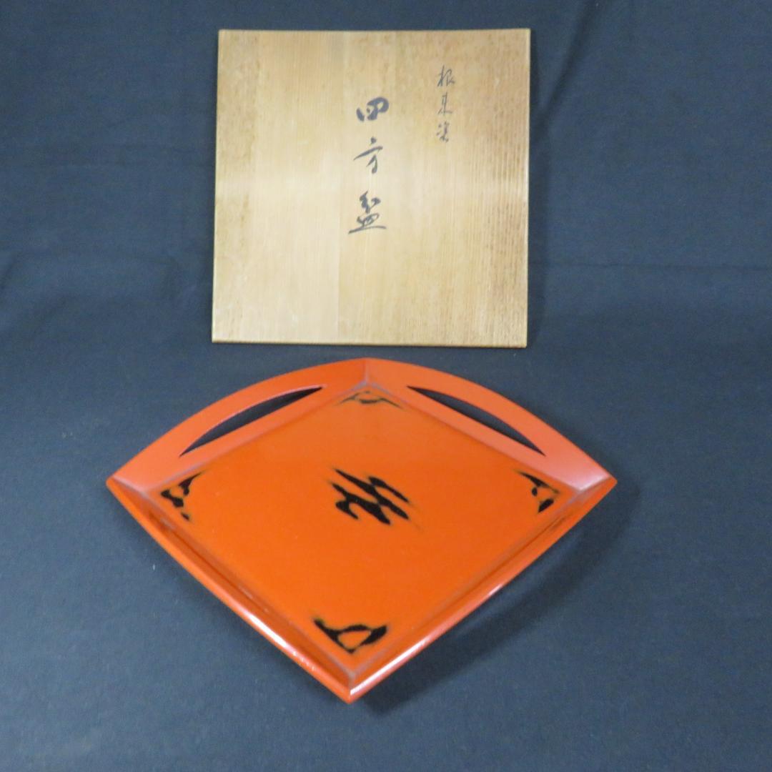 四方盆 根来塗 漆器 木箱 共箱 菓子器 お盆