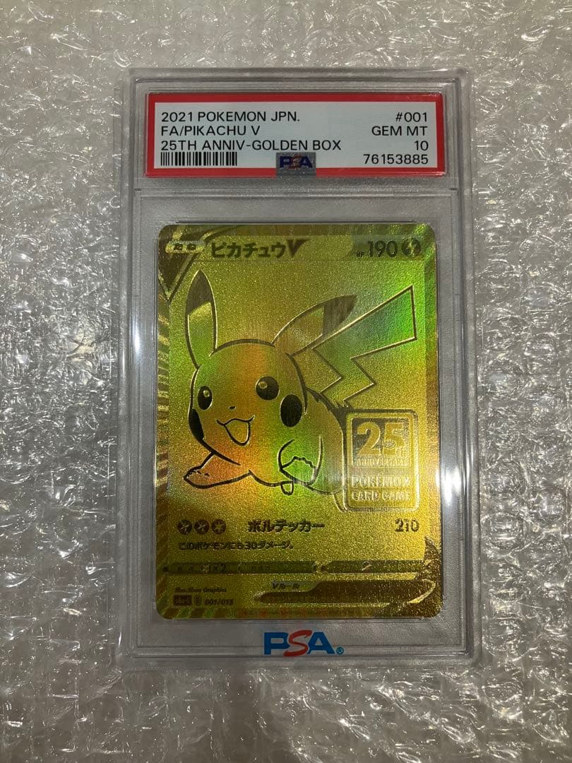 2021年 ゴールデンピカチュウV PSA 10 25th記念