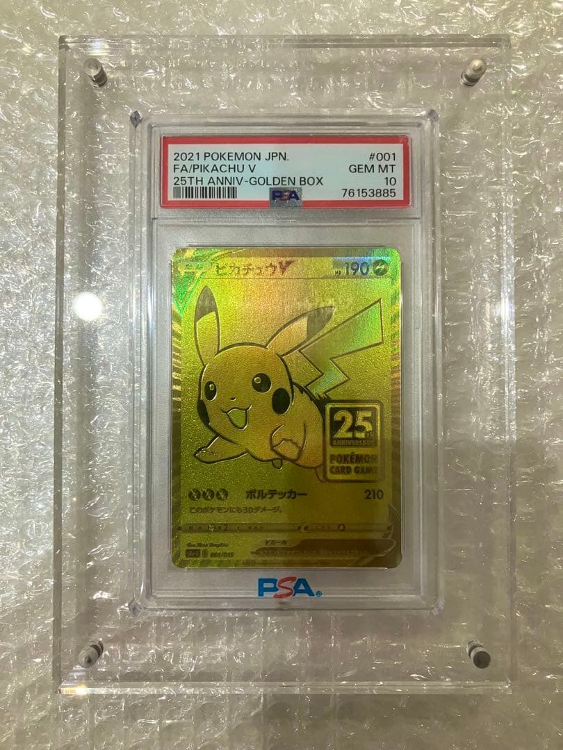 2021年 ゴールデンピカチュウV PSA 10 25th記念