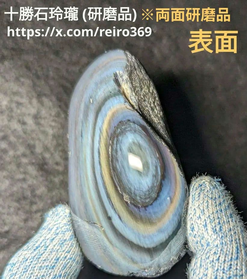 【研磨品】十勝石玲瓏　北海道産レインボーオブシディアン　十勝石　玲瓏石