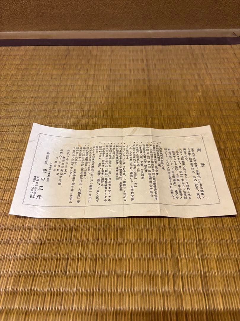 人間国宝　三代徳田八十吉　(正彦) 酒器　徳利　ぐい呑　盃　九谷焼　徳田八十吉