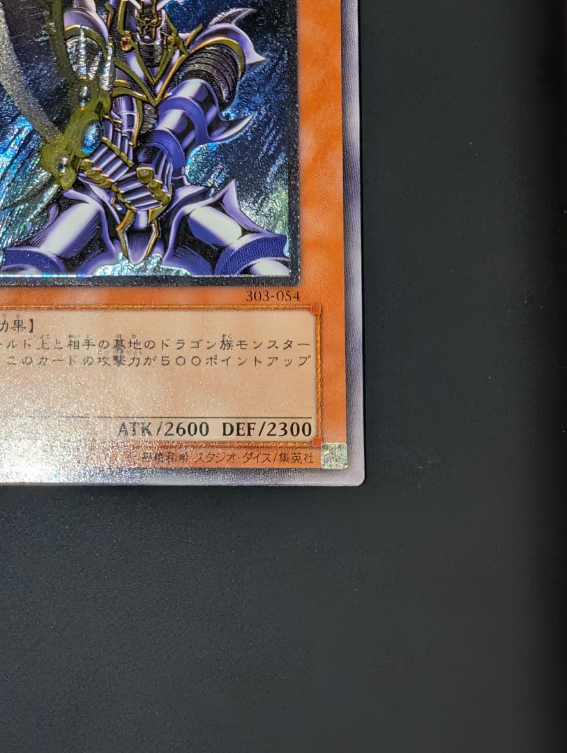 遊戯王　バスター・ブレイダー　レリーフ　アルティメットレア　303-054　①