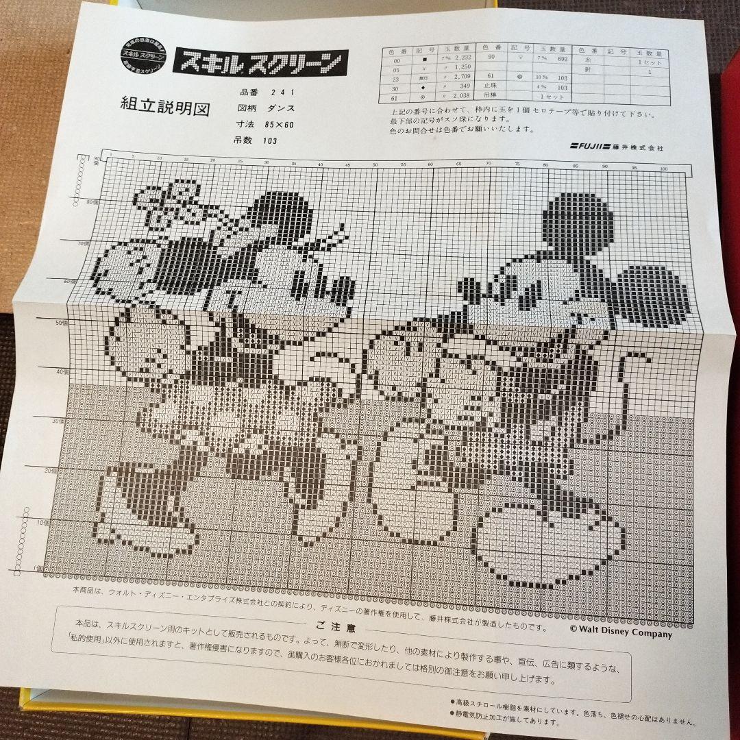 【未使用】スキルスクリーン　ミッキー＆ミニー