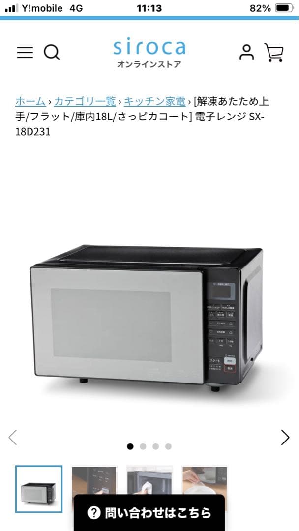 siroca SX-18D231 ブラック 電子レンジ