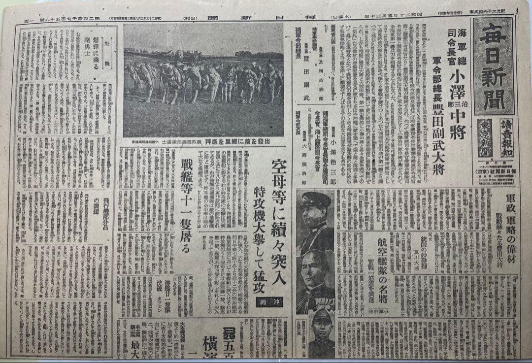 戦時新聞 797部 毎日　昭18–20 硫黄島/沖縄上陸 戦後81年昭和101年
