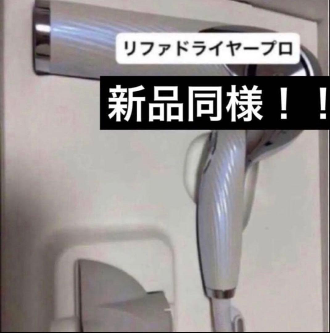 新品　ReFa DRYER PRO リファ ビューテック ドライヤー プロ