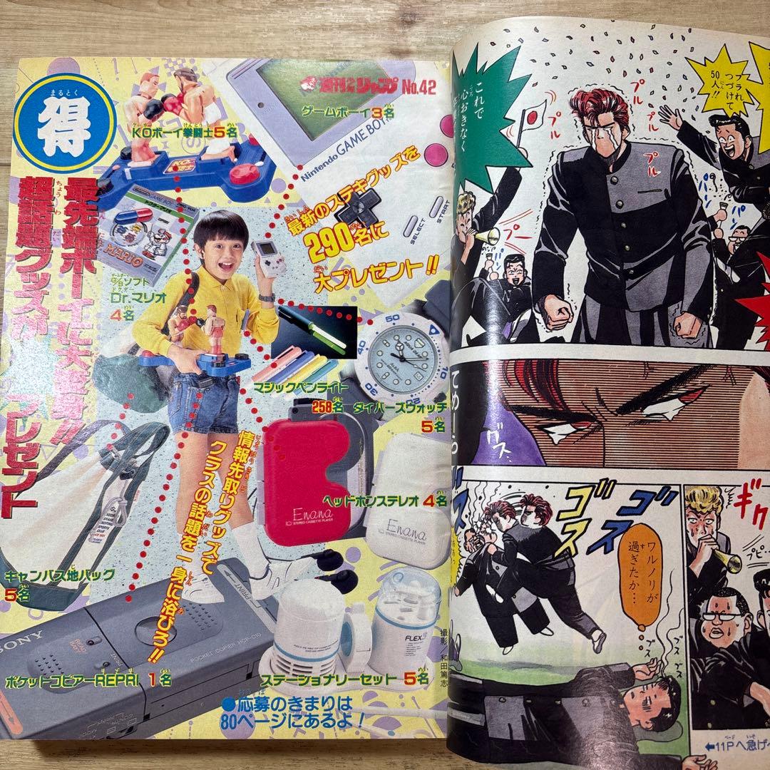 週刊少年ジャンプ 1990年42号 スラムダンク新連載