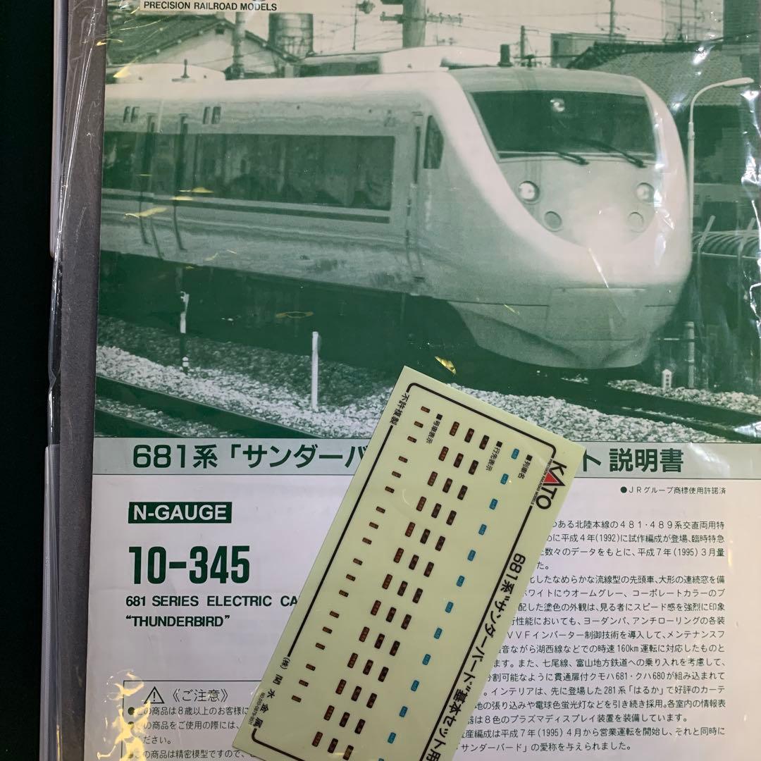 KATO Nゲージ【10-345】 681系 6両基本セット：サンダーバード