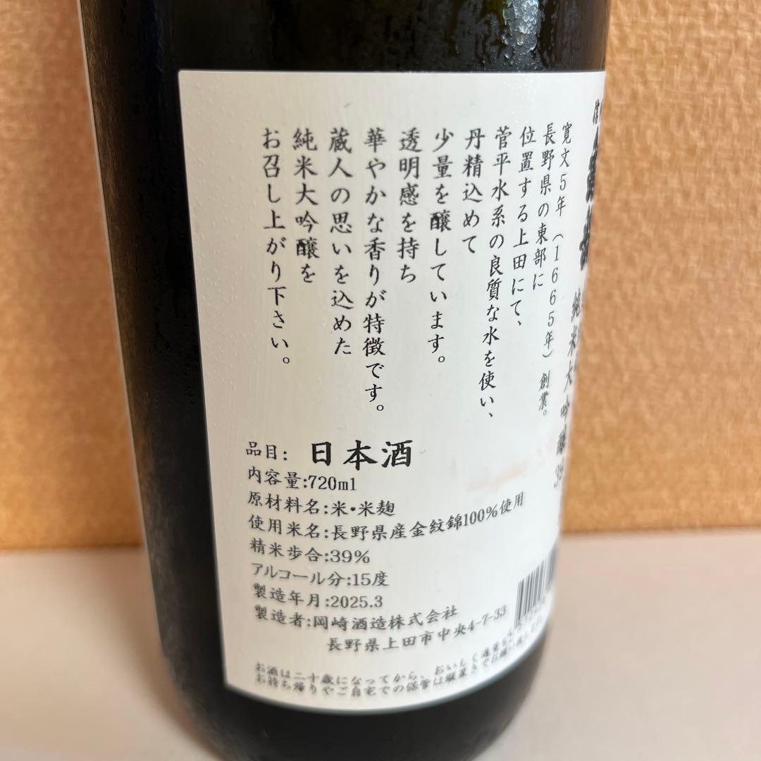 信州亀齢　金紋錦　純米大吟醸　720ml
