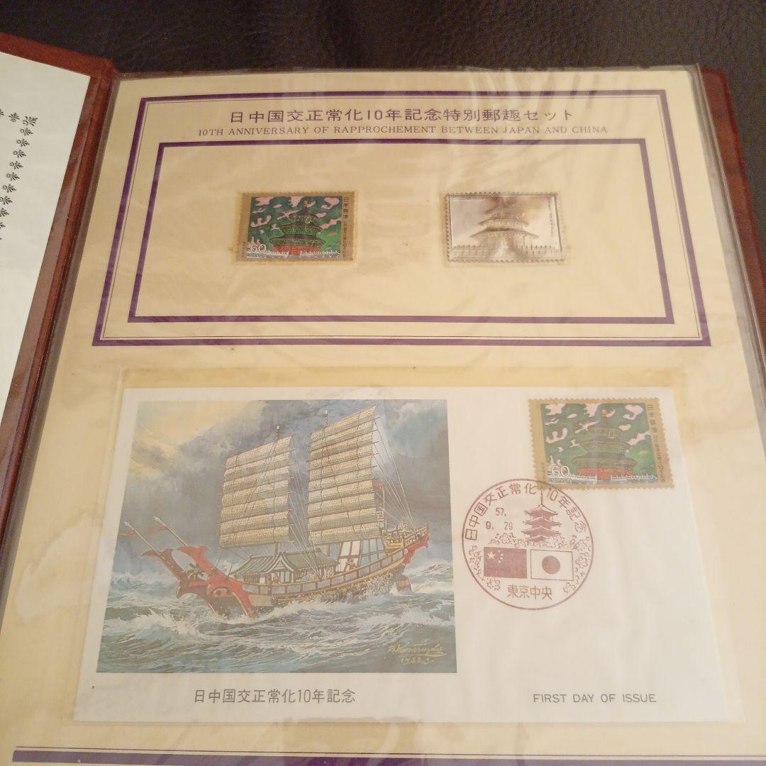 日中国交正常化10周年記念特別郵趣セット