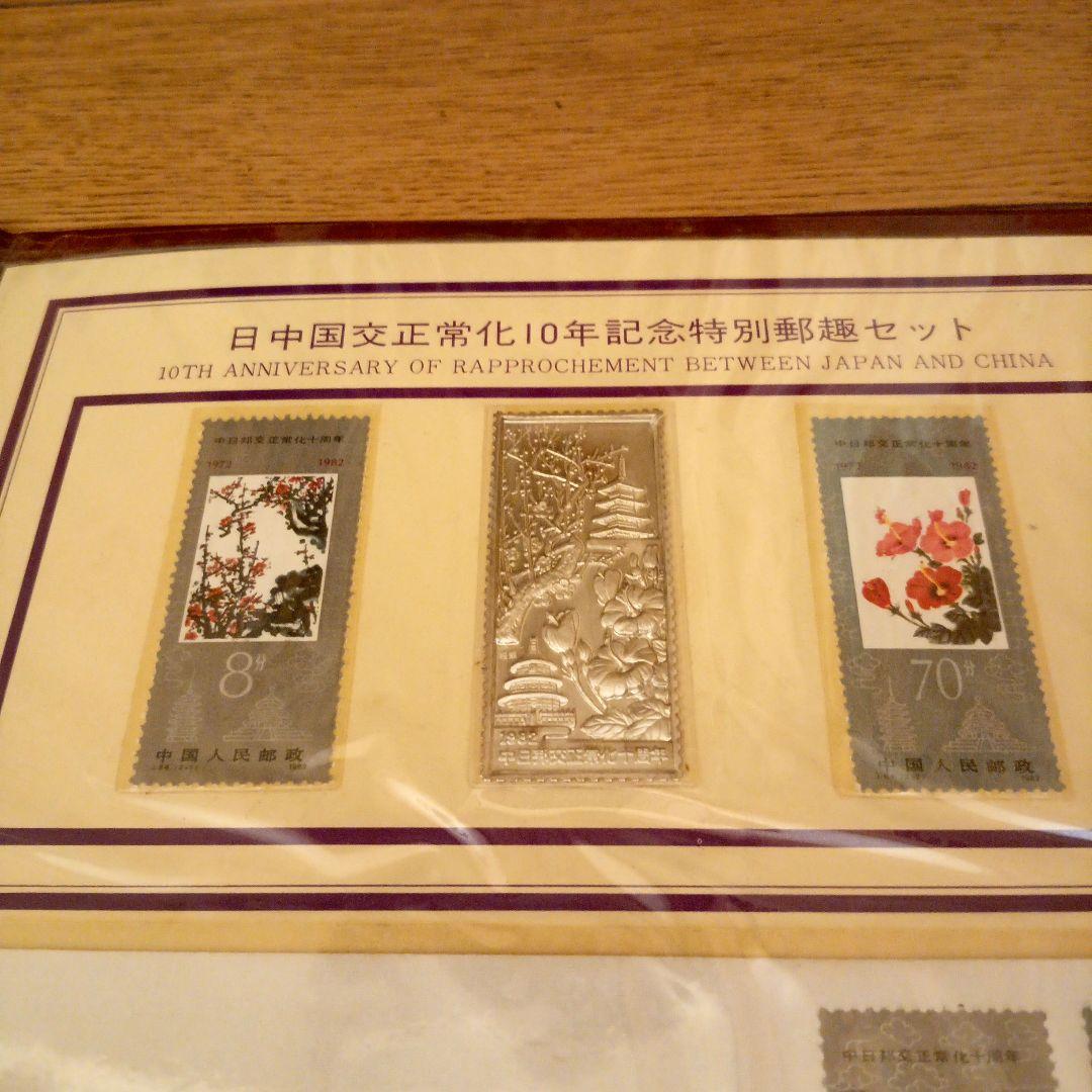 日中国交正常化10周年記念特別郵趣セット