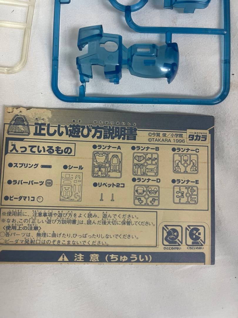 ビーダマン　ファイティングフェニックス　タマゴスペシャル