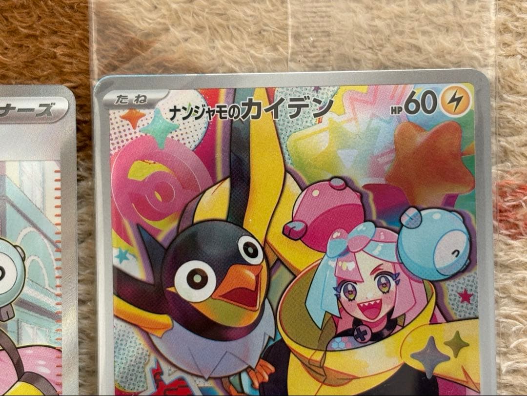 ポケモンカード　ナンジャモ SAR SR ナンジャモのカイデン未開封