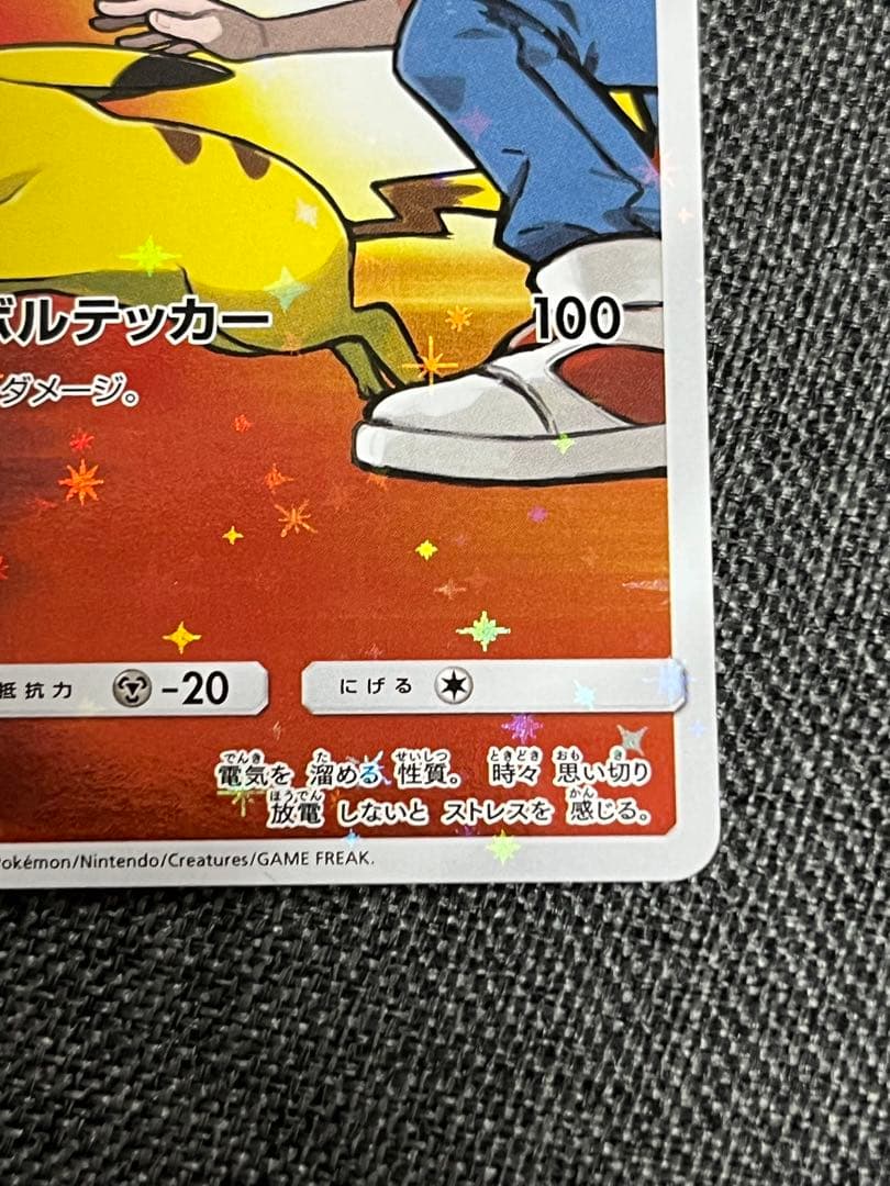 【美品】レッドのピカチュウ：ポケモンセンター オープン20周年記念 PROMO
