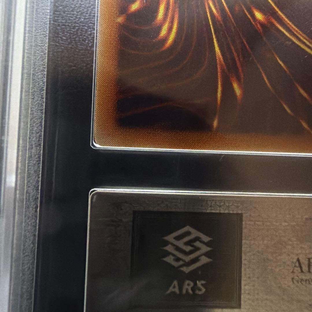 遊戯王　青眼の究極竜　旧レリーフ　ARS10 ARS鑑定　鑑定書付き