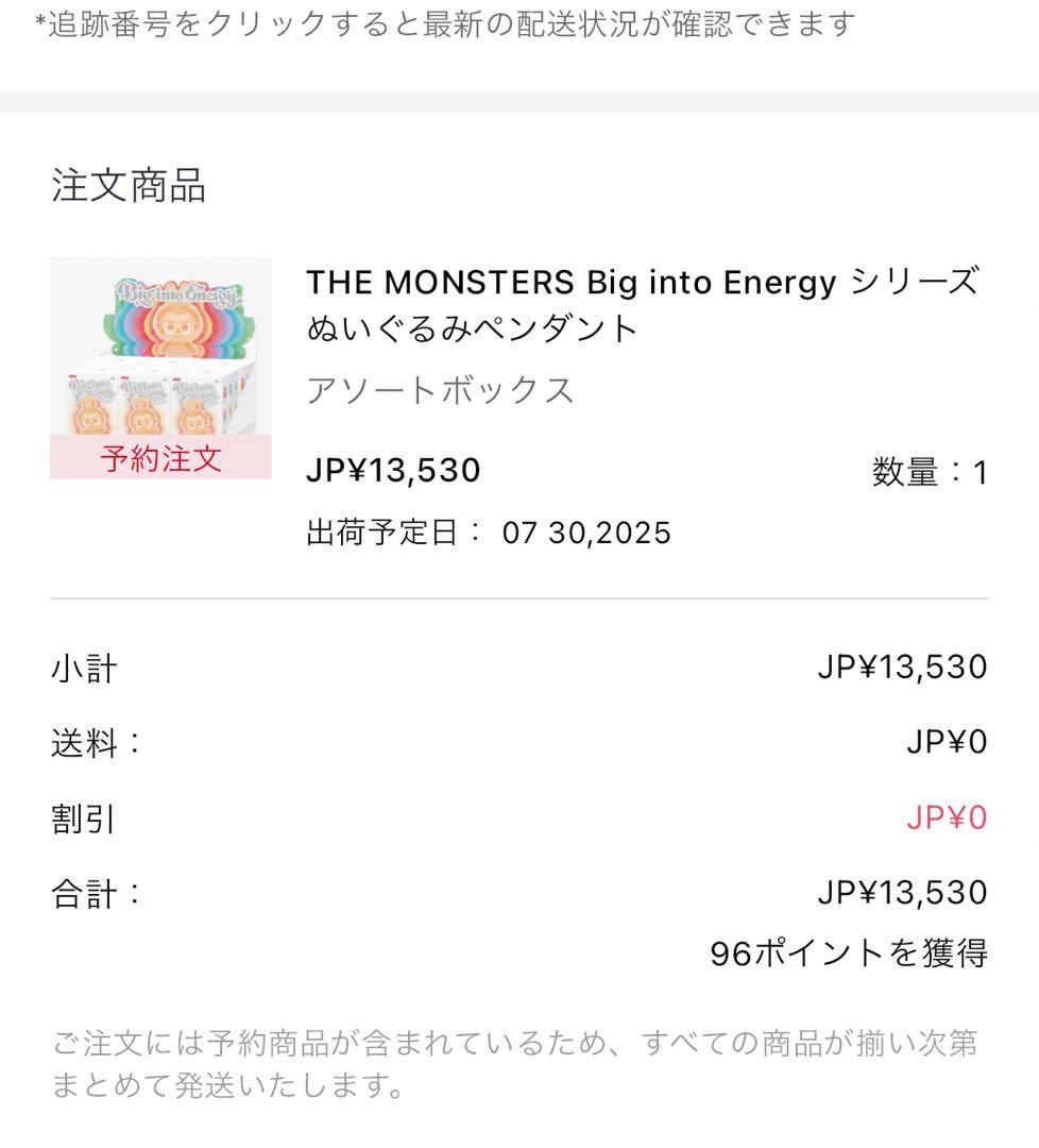 THE MONSTERS Big into Energy ぬいぐるみ　ラブブ
