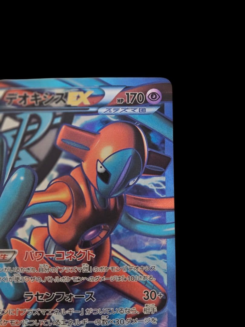 デオキシスex sr BW8 ラセンフォース 053/051