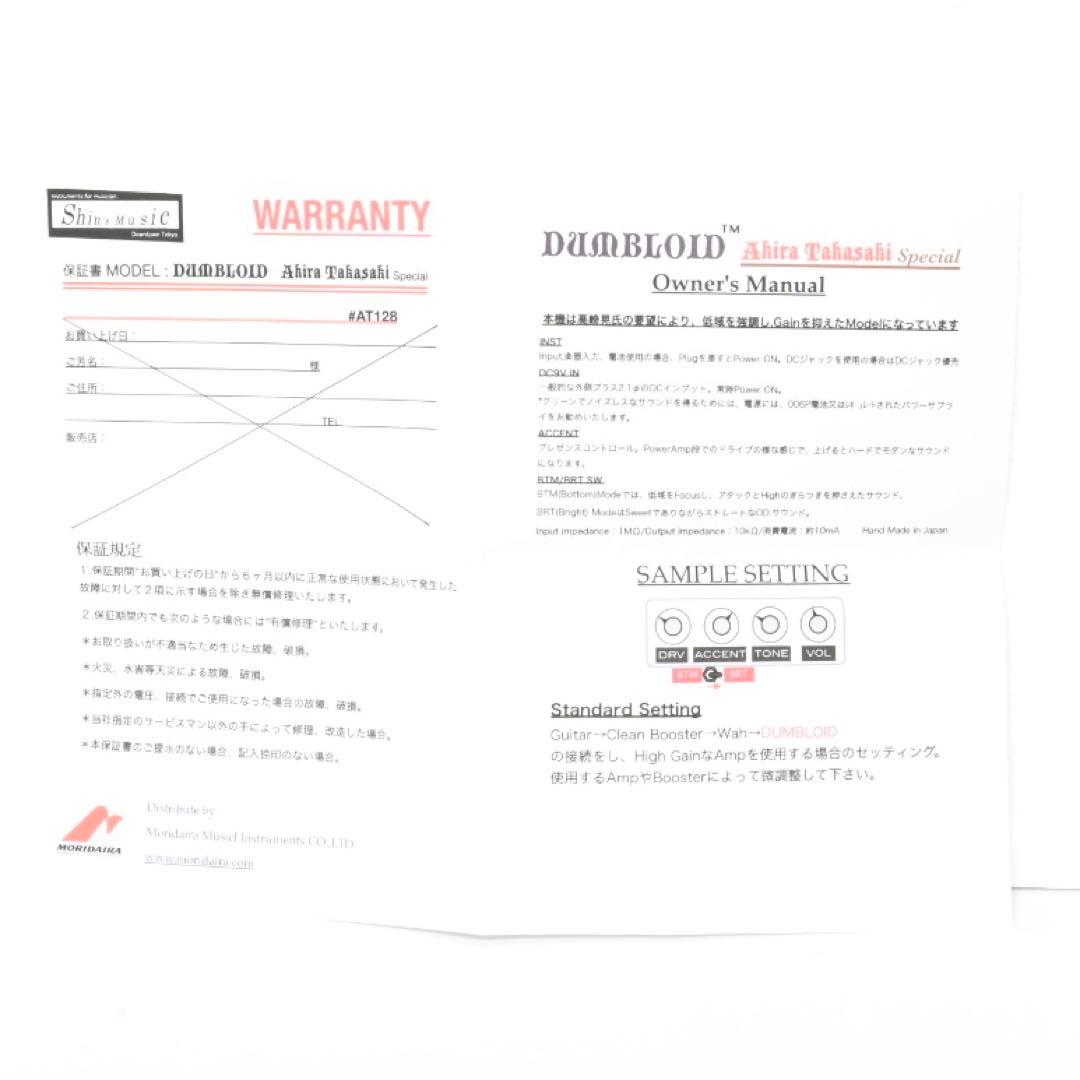 Shin’s Music DUMBLOID Akira Takasaki