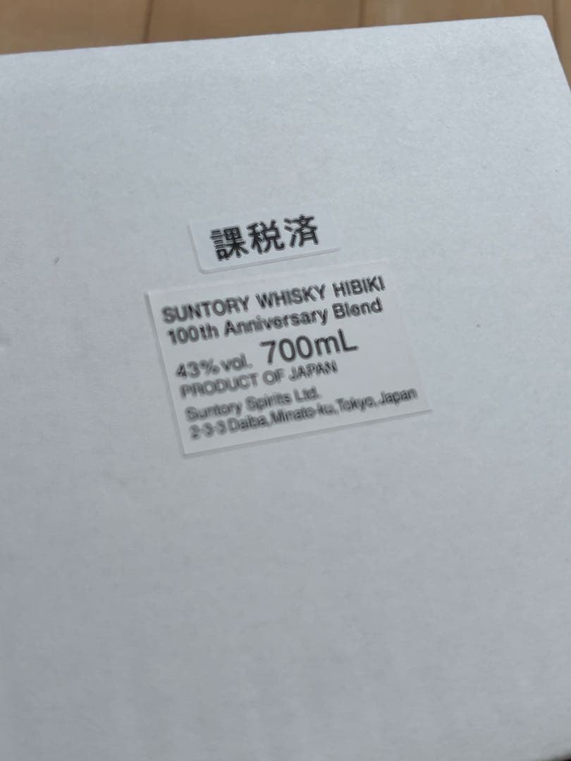 クラスアップ⤴️ Hibiki 700ml 100周年記念　響　サントリー　貴重