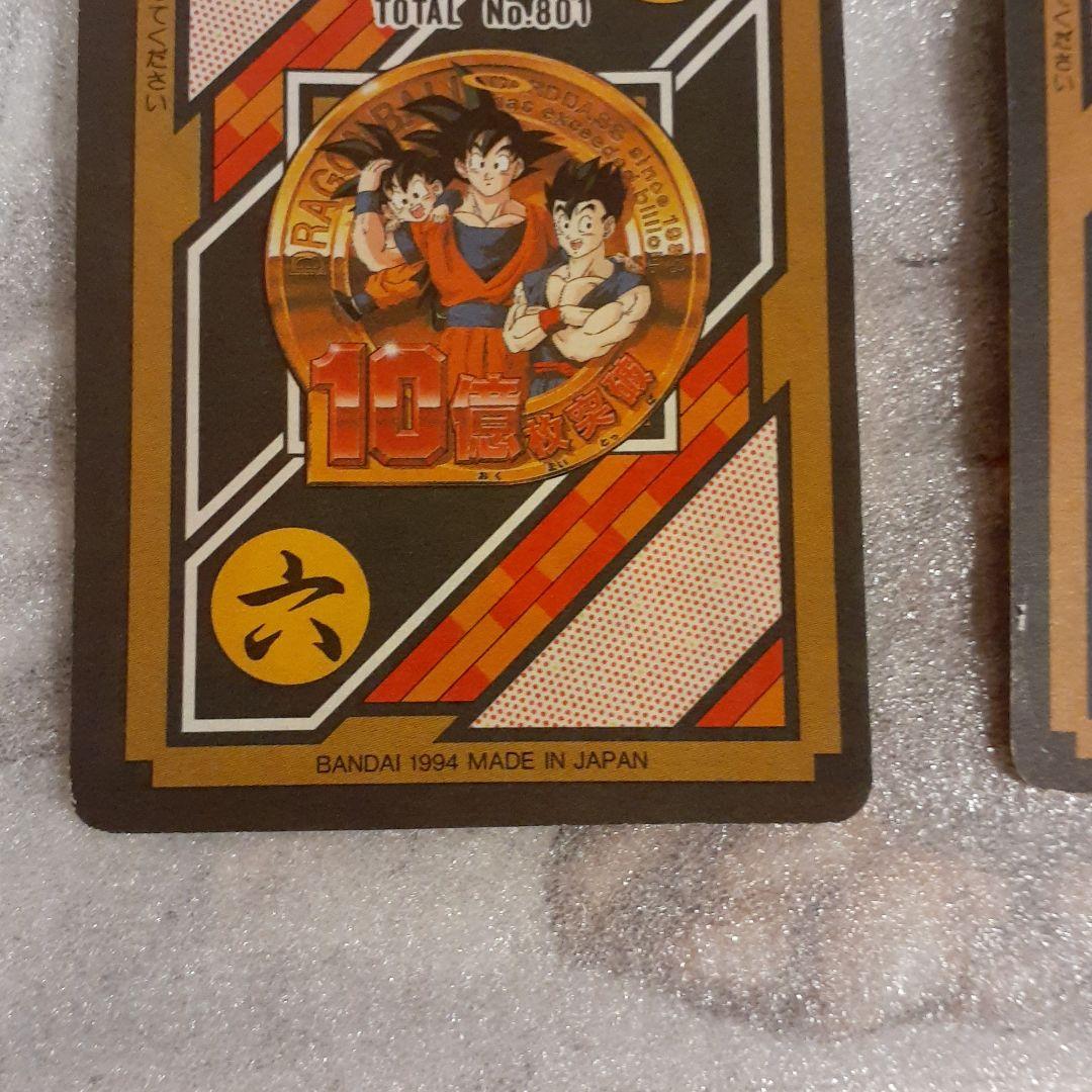 ドラゴンボールカードダス10億枚突破トータルNo.800No.801未剥がし