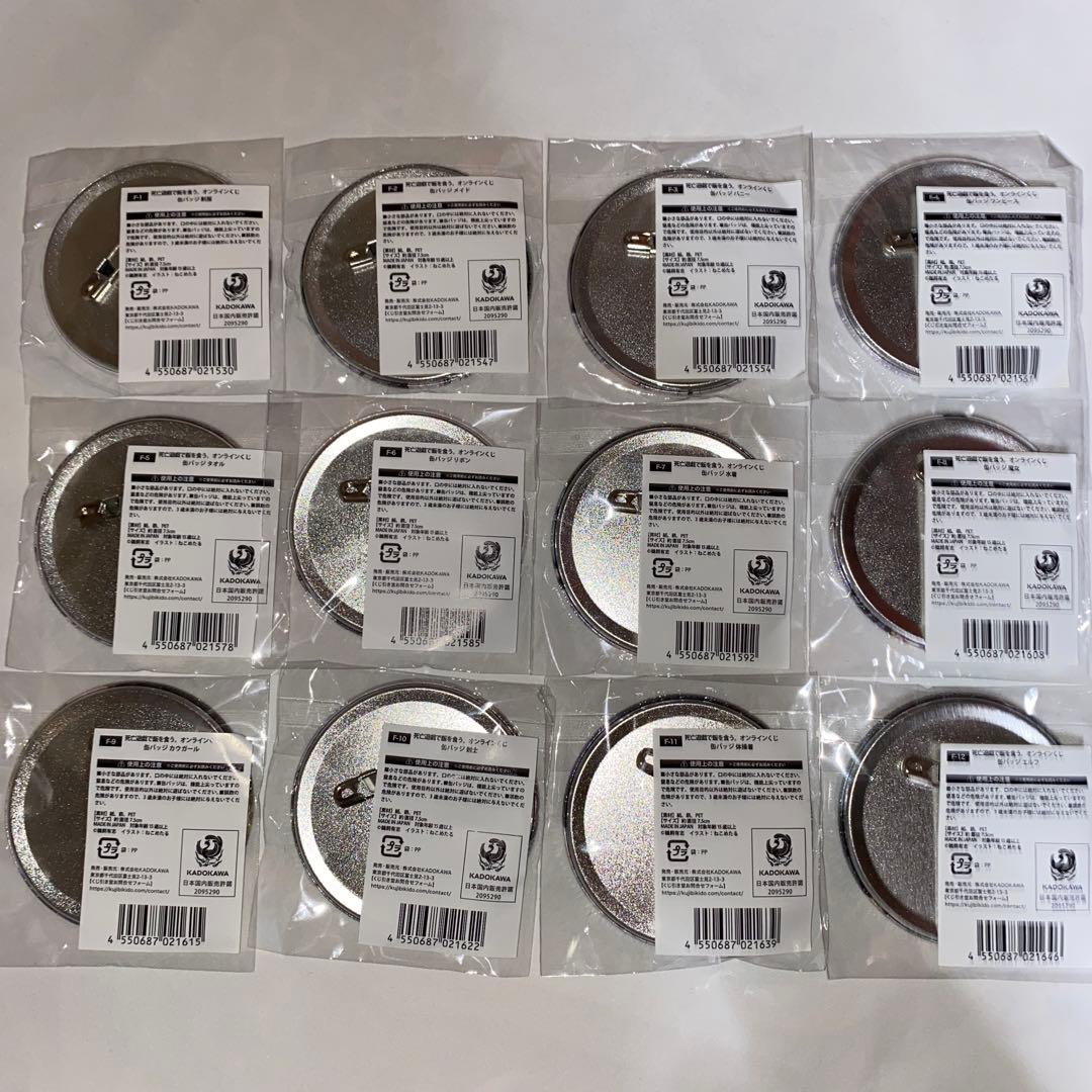 死亡遊戯で飯を食う くじ引き堂 缶バッジ コンプリート