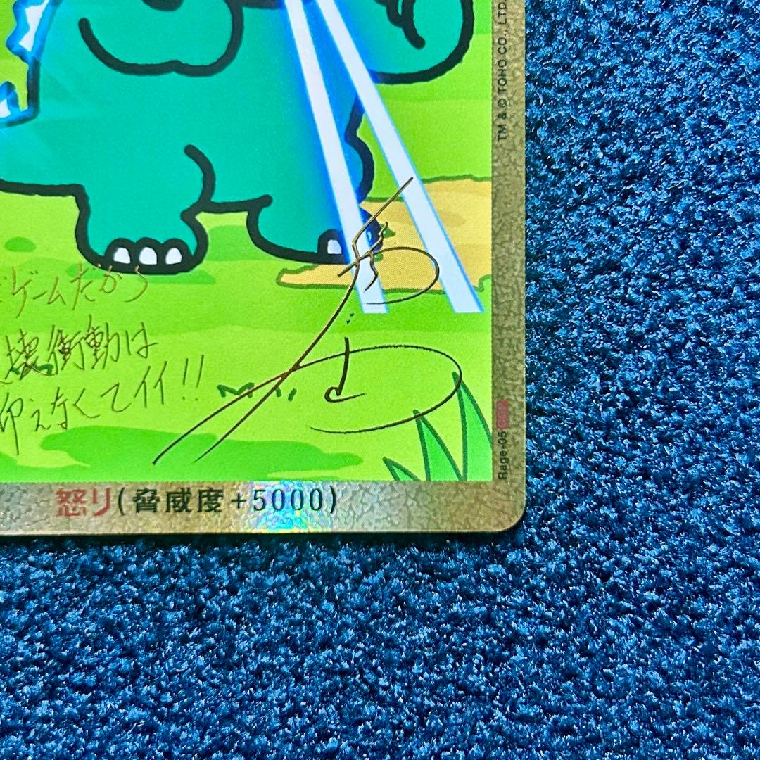ゴジラカードゲーム 怒り サイン箔押し Rage05 CGP
