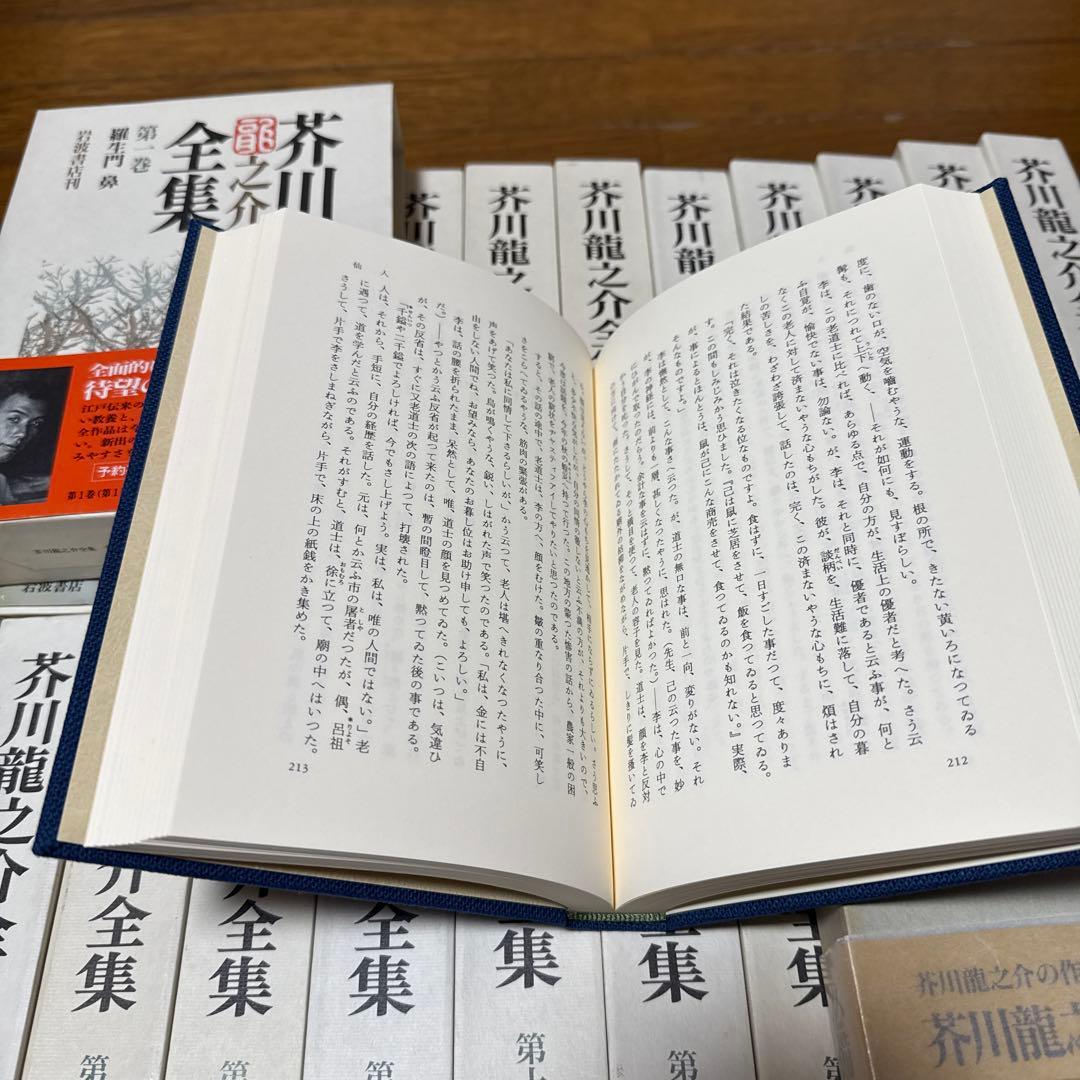 芥川龍之介全集 全２４巻＋総索引１巻