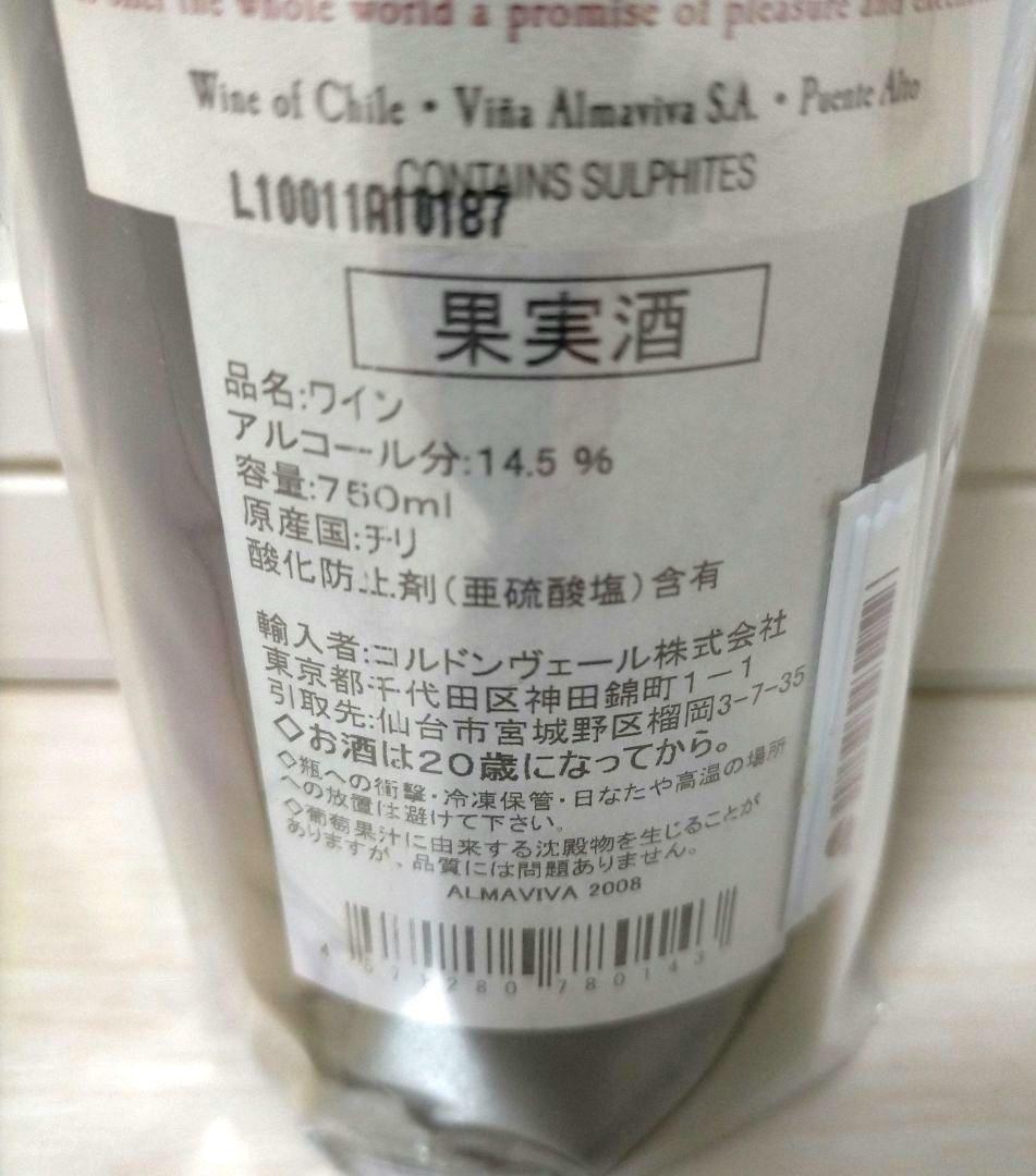 アルマヴィーヴァ 2008 Almaviva 赤ワイン 750ml ヴィンテージ