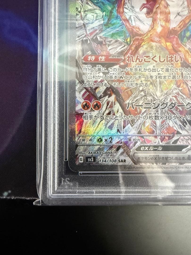 リザードンex sar PSA9