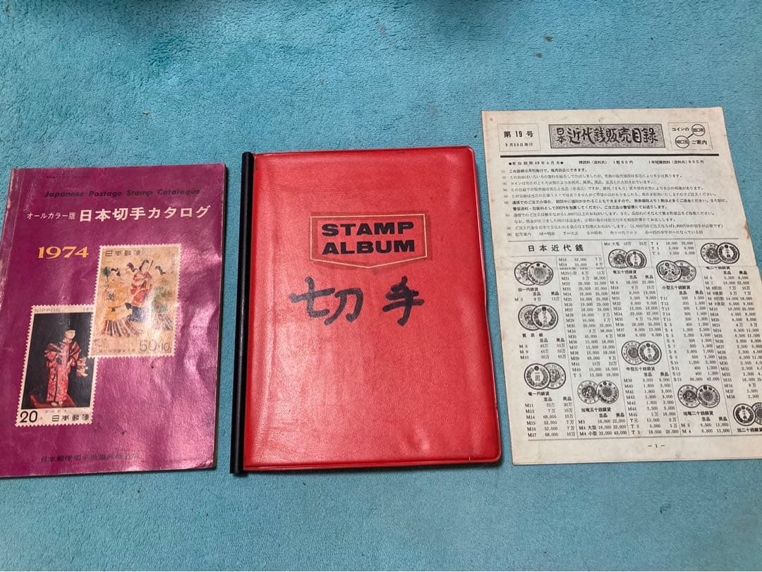 切手　使用済み　昭和　230枚まとめ売り