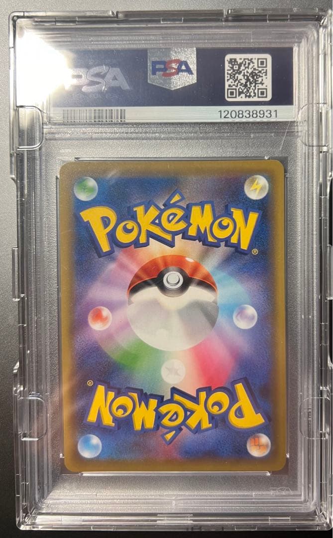 エリカのおもてなし　psa10 傘エリカ