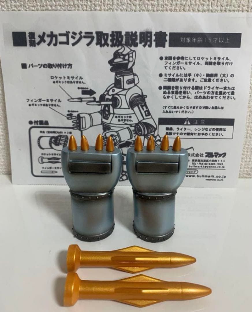 ブルマァク マルサン 怪獣　ソフビ