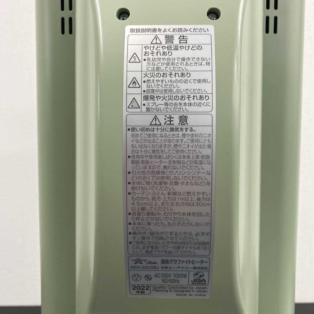 送料込み＊アラジン 遠赤グラファイトヒーター 2022年製＊1118-12